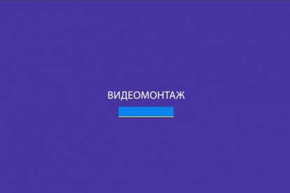 Монтаж, цветокоррекция, кеинг