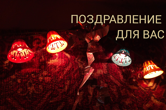 Напишу поздравление в стихах