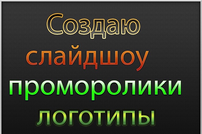 Создаю промо ролики