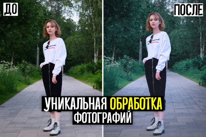 Обработка фотографий, ретушь