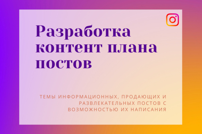 Написание контент-плана постов