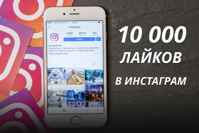 10000 лайков в Инстаграм