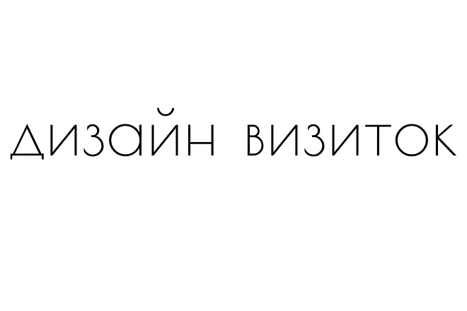 Дизайн визитки