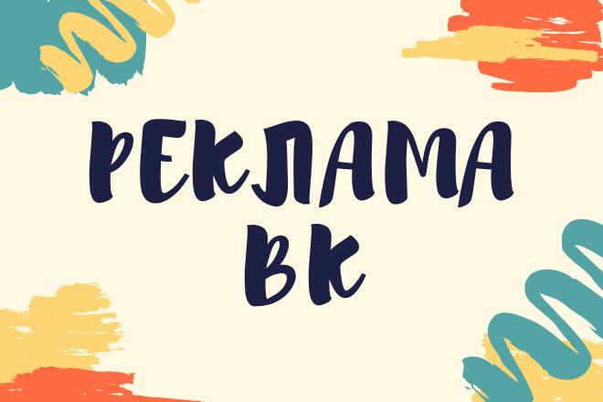 Настрою рекламу в ВК