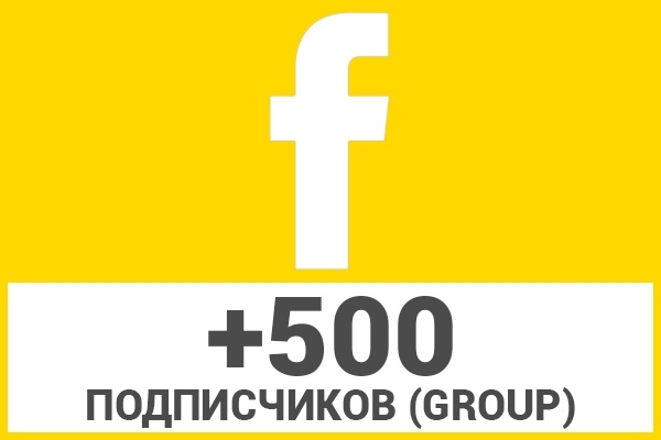 500 подписчиков на Group, группу Facebook