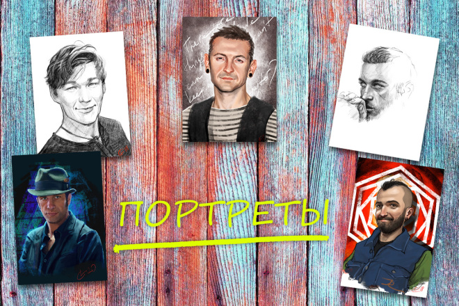 Портрет в любом стиле