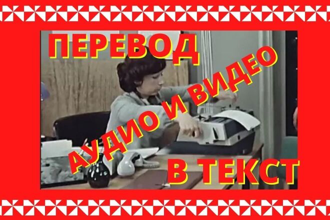 Текстовая версия видео или аудио записи