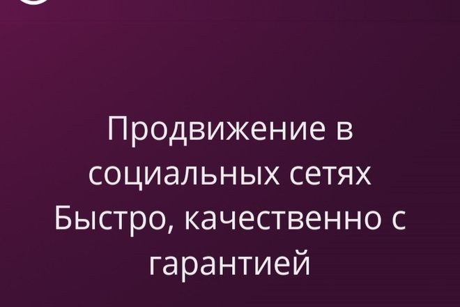 Скрипт для продвижении соцсетей