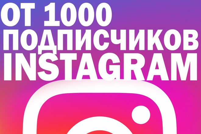 Живые подписчики В instagram