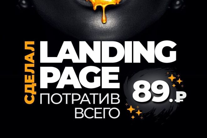 Сделаю Landing Page