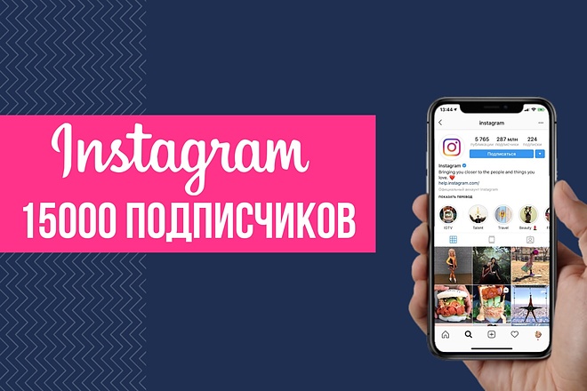 15000 подписчиков в Instagram c гарантией