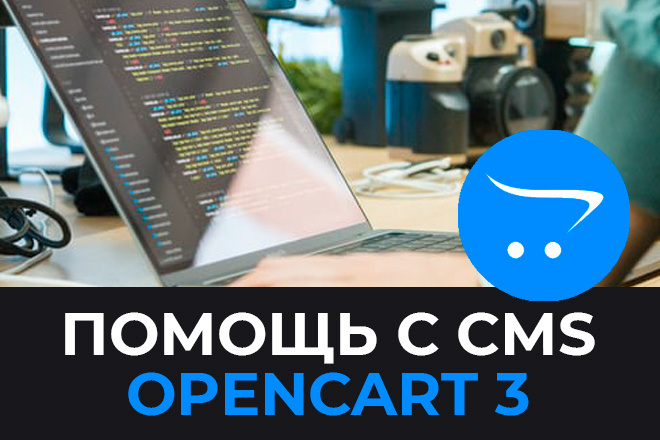 Opencart 3 доработка