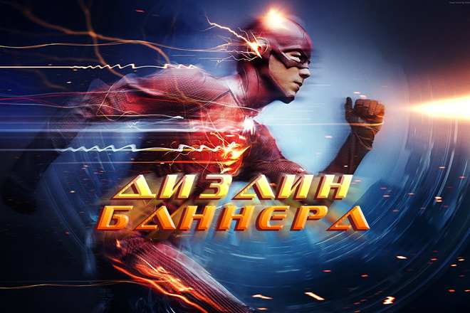 Дизайн баннера