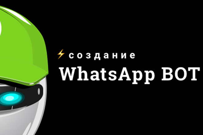 Чат-бот WhatsApp, Telegram, Viber