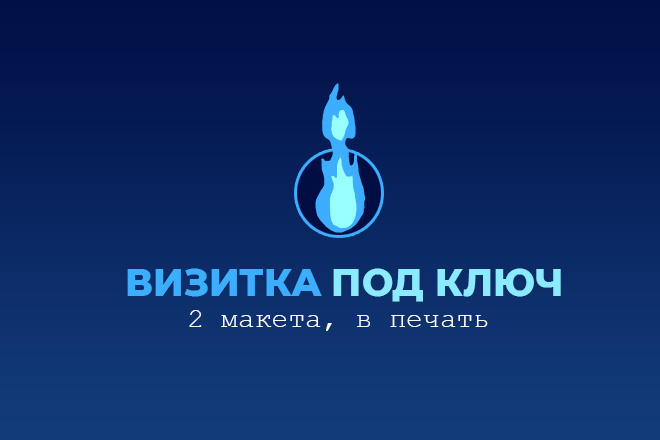 Визитка под ключ