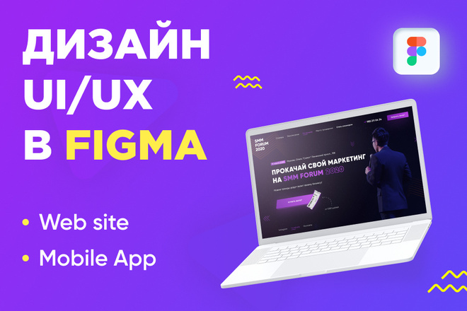 Дизайн сайта в Figma