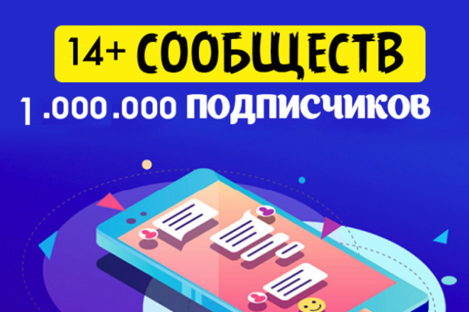Реклама в вконтакте 1 млн + подписчиков. СНГ