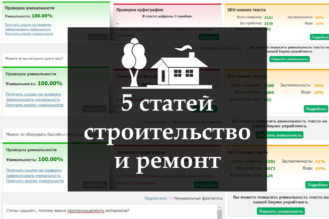 5 готовых статей про строительство и ремонт