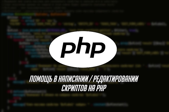 Напишу скрипт на PHP