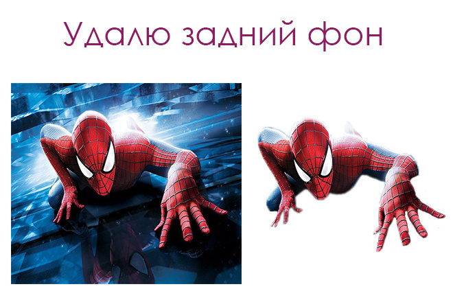 Удалю задний фон