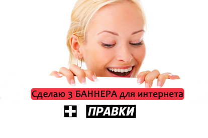 Качественные баннеры