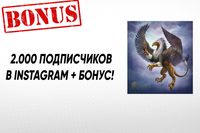 Продвижение инстаграм . 2.000 подписчиков + бонус