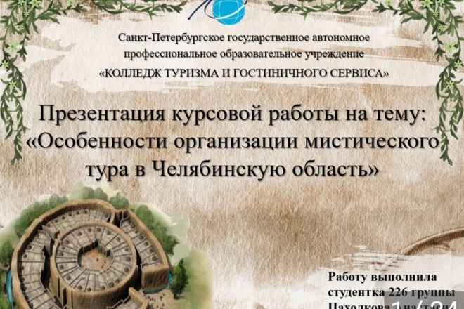 Создание презентации на любую тему и сопроводительный текст к ней