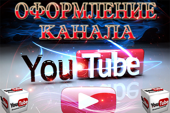 Красочное Оформление YouTube канала