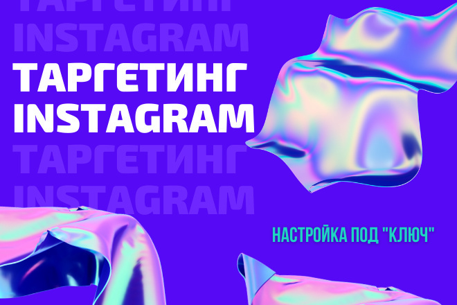 Таргетированная реклама Instagram. Настройка кампаний