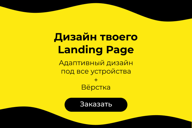 Дизайн Landing Page