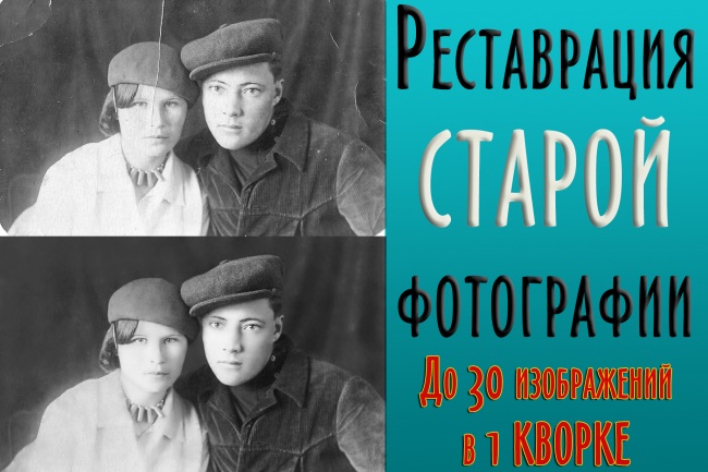 Выполню реставрацию фотографии