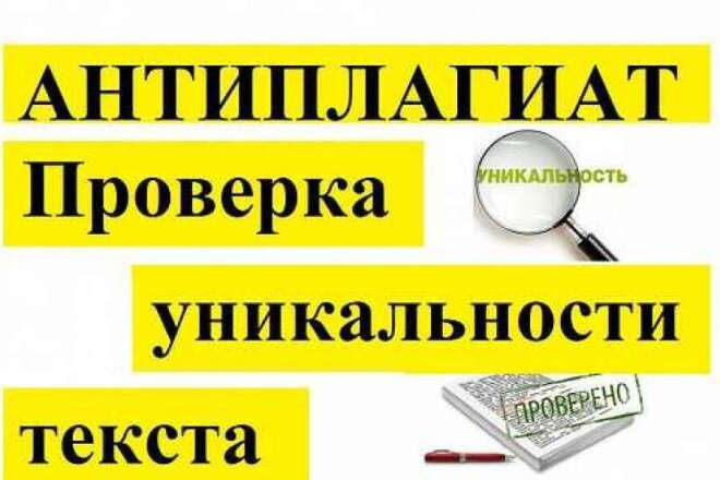 Проверка на уникальность статей на Вашем сайте, блоге, в сообществе