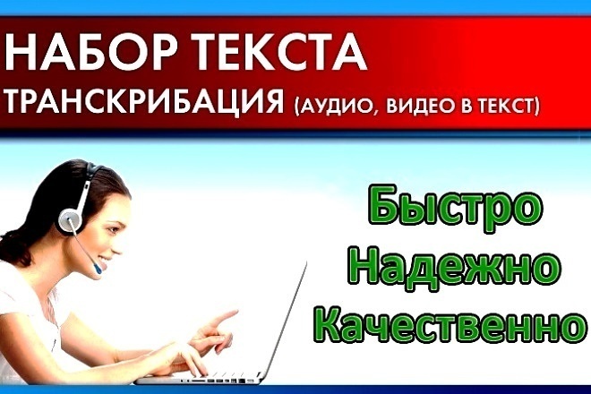 Транскрибация аудио и видеозаписей