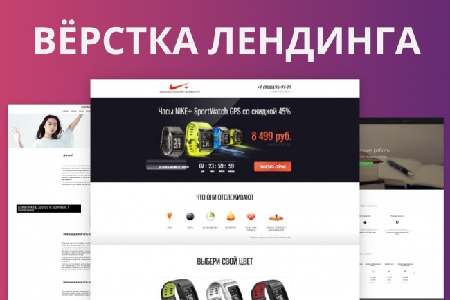 Сверстаю лендинг из psd