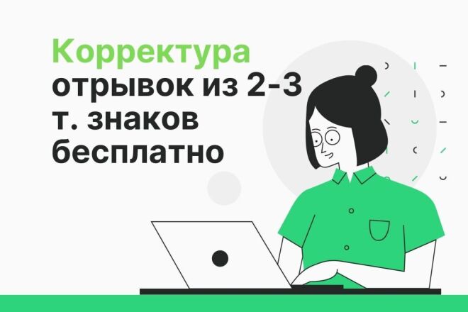 Редактирование любого текста, повышение оригинальности