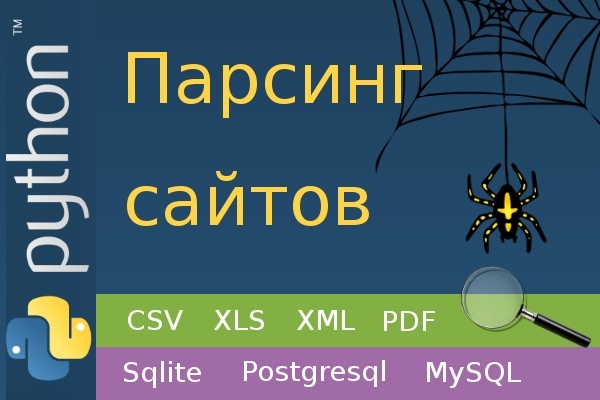 Парсинг сайта