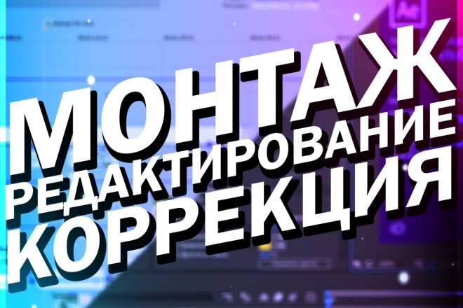 Смонтирую видео для YouTube