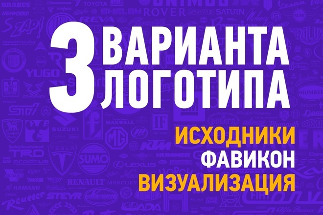 Логотип в 3 вариантах + Исходники