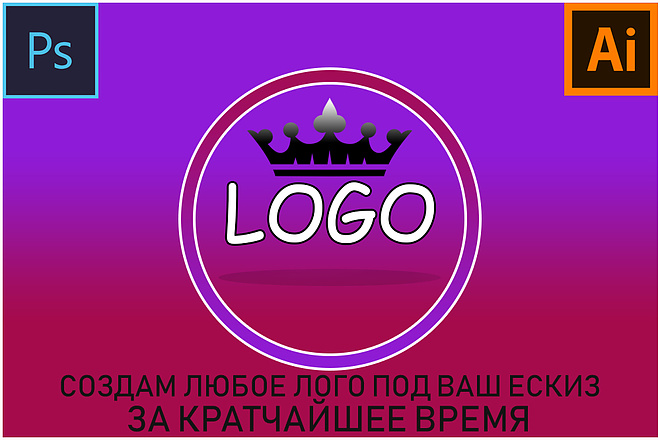 Создам логотип по вашему эскизу