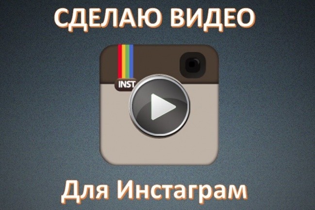 Видео для инстаграм