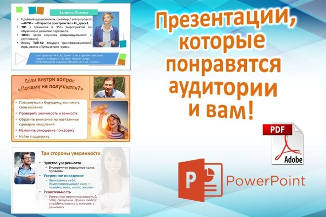 Сделаю уникальную презентацию powerpoint, pdf, jpeg по вашему заказу