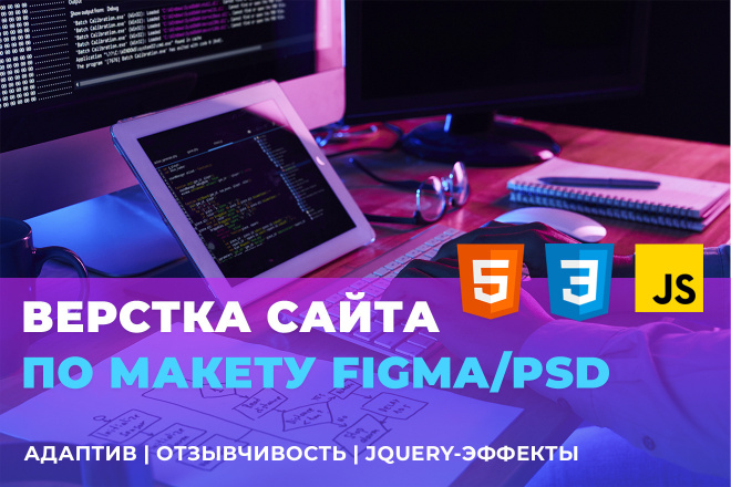 Верстка сайта по макету figma, psd