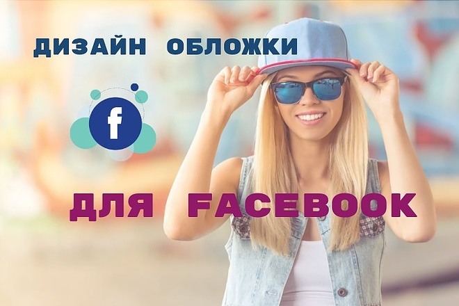 Обложка для группы Facebook