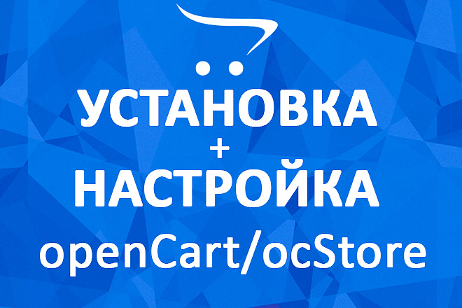 OpenCart OcStore Установка и настройка любой версии движка