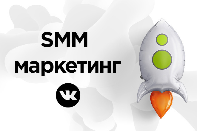 SMM-маркетинг