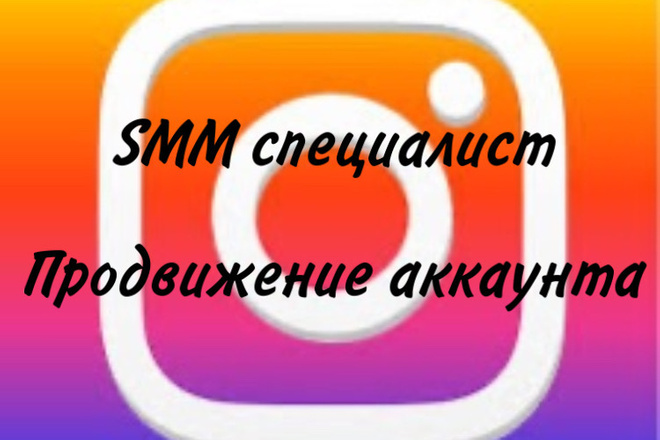 Исправлю ошибки по ведению аккаунта с дальнейшими рекомендациями