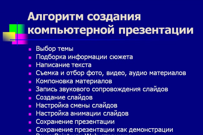 Сделаю презентацию