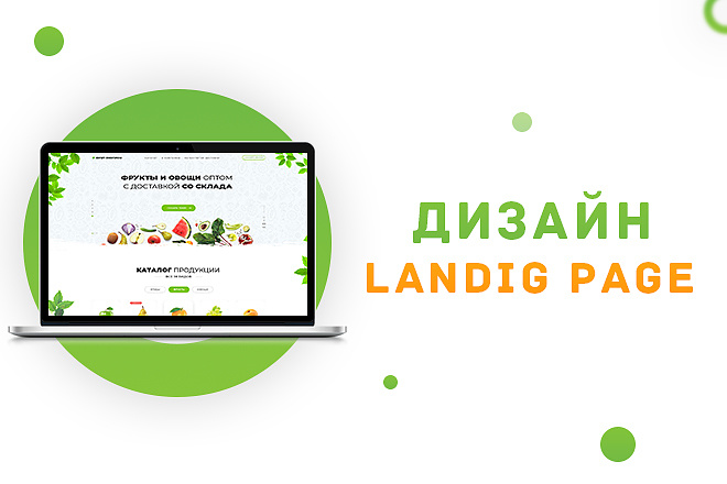 Красивый и Продающий Дизайн Landing page 6 блоков