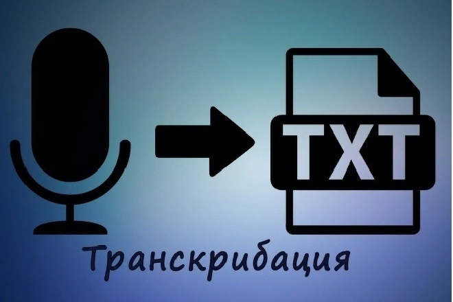 Переведу аудио, видео, фото в текст