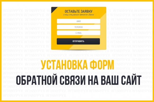 Установка форм обратной связи на lp , магазин , и прочий сайт